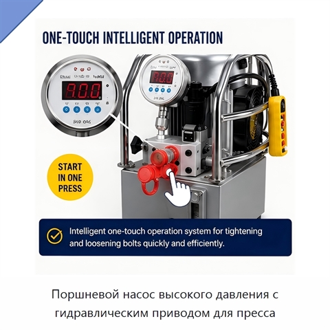 Поршневой насос высокого давления с гидравлическим приводом для пресса