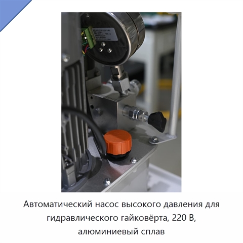 Автоматический насос высокого давления для гидравлического гайковёрта, 220 В, алюминиевый сплав