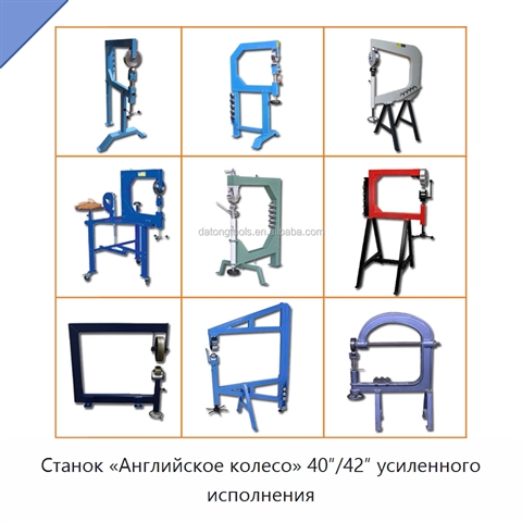 Станок «Английское колесо» 40″/42″ усиленного исполнения