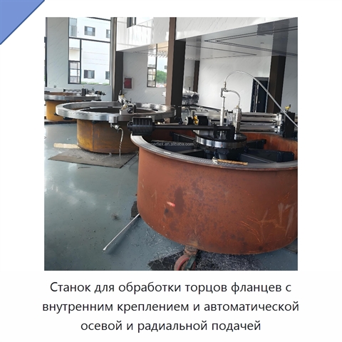 Станок для обработки торцов фланцев с внутренним креплением и автоматической осевой и радиальной подачей