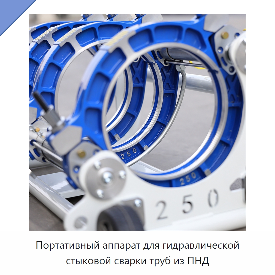 Портативный аппарат для гидравлической стыковой сварки труб из ПНД — Машины для стыковой сварки