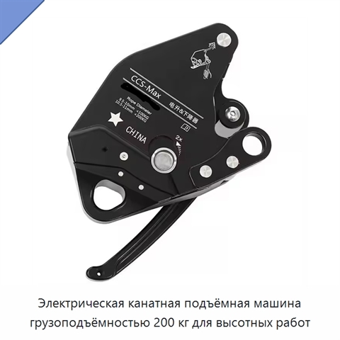 Электрическая канатная подъёмная машина грузоподъёмностью 200 кг для высотных работ