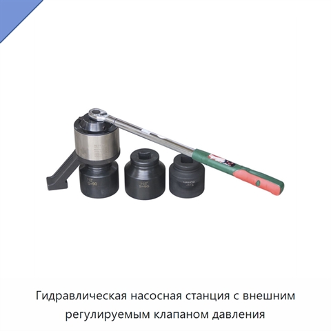Гидравлическая насосная станция с внешним регулируемым клапаном давления