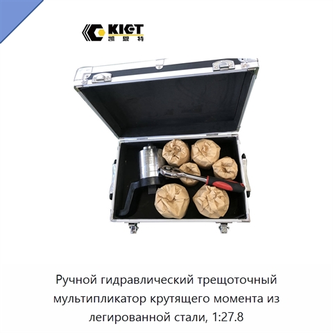 Ручной гидравлический трещоточный мультипликатор крутящего момента из легированной стали, 1:27.8