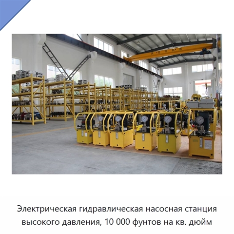 Электрическая гидравлическая насосная станция высокого давления, 10 000 фунтов на кв. дюйм