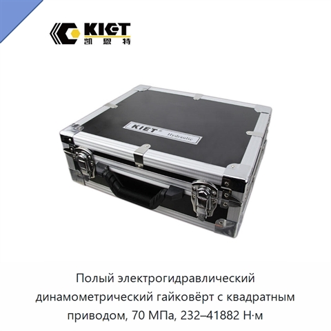 Полый электрогидравлический динамометрический гайковёрт с квадратным приводом, 70 МПа, 232–41882 Н·м