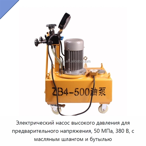Электрический насос высокого давления для предварительного напряжения, 50 МПа, 380 В, с масляным шлангом и бутылью