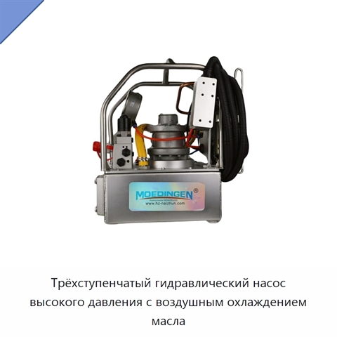 Трёхступенчатый гидравлический насос высокого давления с воздушным охлаждением масла