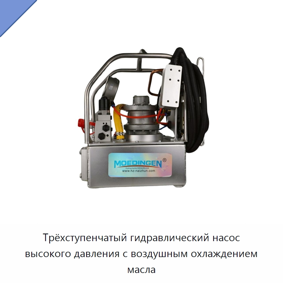 Трёхступенчатый гидравлический насос высокого давления с воздушным охлаждением масла — Гидравлические насосы