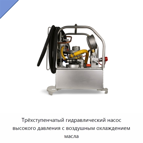 Трёхступенчатый гидравлический насос высокого давления с воздушным охлаждением масла