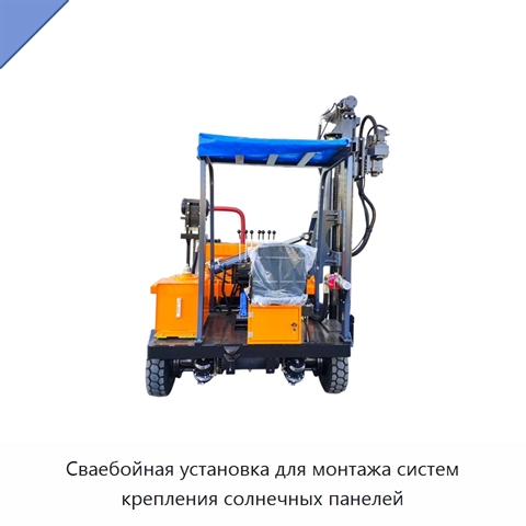 Сваебойная установка для монтажа систем крепления солнечных панелей