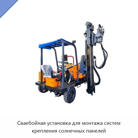 Сваебойная установка для монтажа систем крепления солнечных панелей