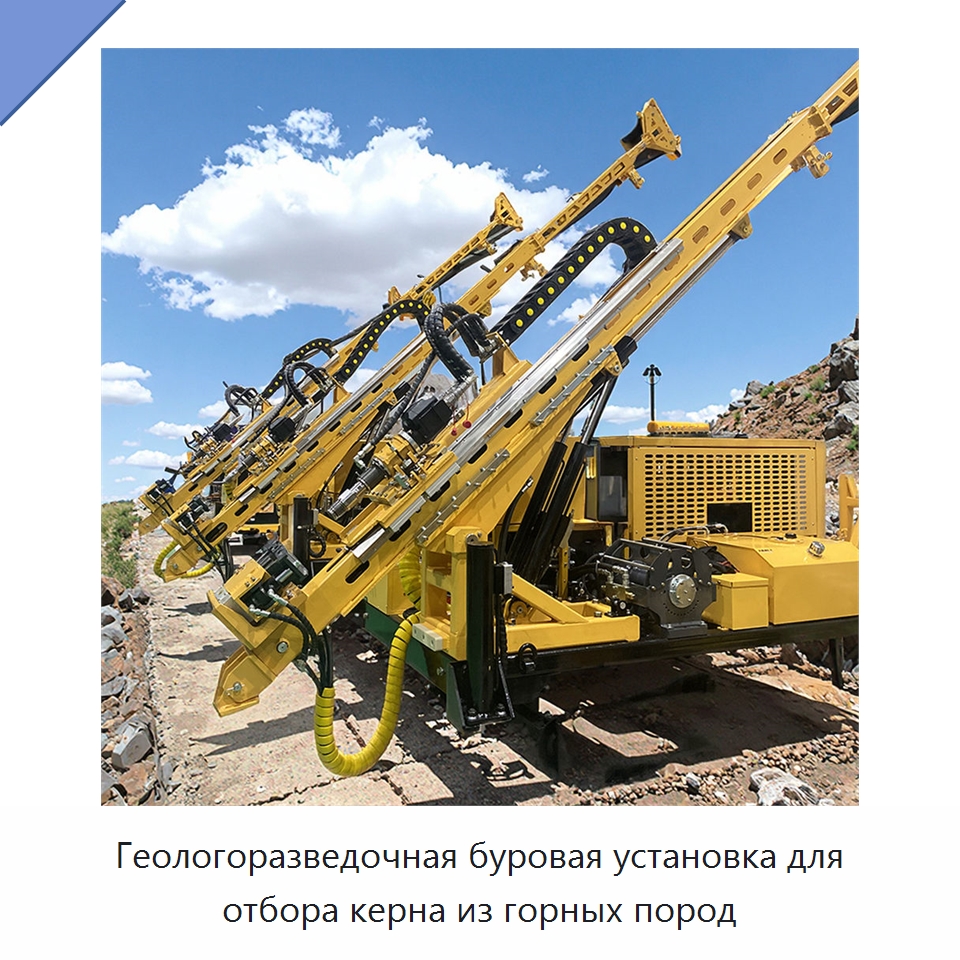 Геологоразведочная буровая установка для отбора керна из горных пород — Горнодобывающее оборудование