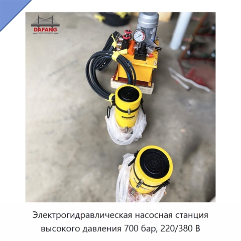 Электрогидравлическая насосная станция высокого давления 700 бар, 220/380 В