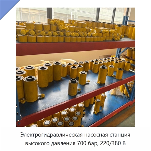 Электрогидравлическая насосная станция высокого давления 700 бар, 220/380 В