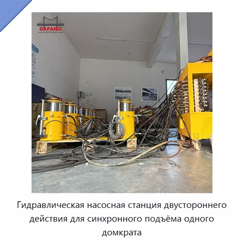 Гидравлическая насосная станция двустороннего действия для синхронного подъёма одного домкрата