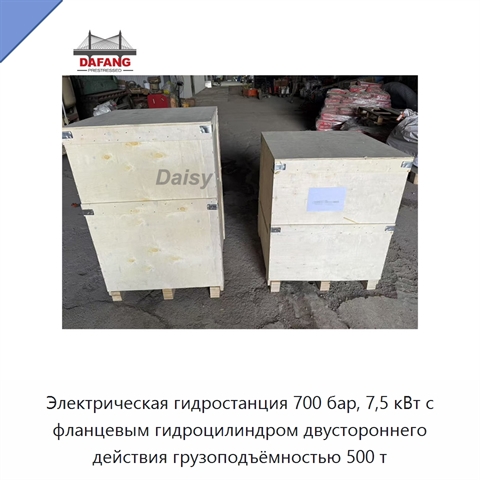 Электрическая гидростанция 700 бар, 7,5 кВт с фланцевым гидроцилиндром двустороннего действия грузоподъёмностью 500 т