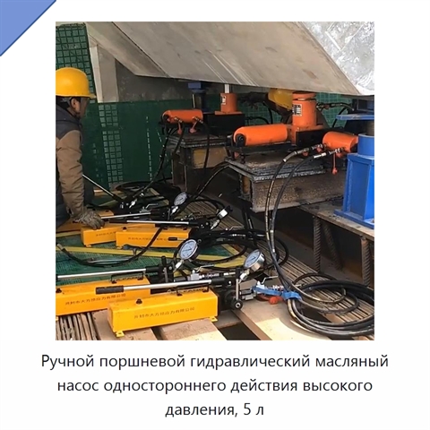Ручной поршневой гидравлический масляный насос одностороннего действия высокого давления, 5 л