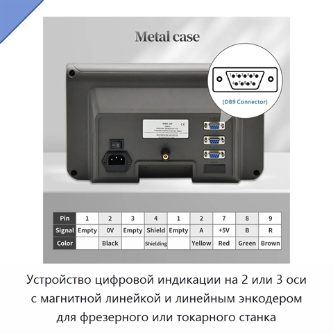 Устройство цифровой индикации на 2 или 3 оси с магнитной линейкой и линейным энкодером для фрезерного или токарного станка