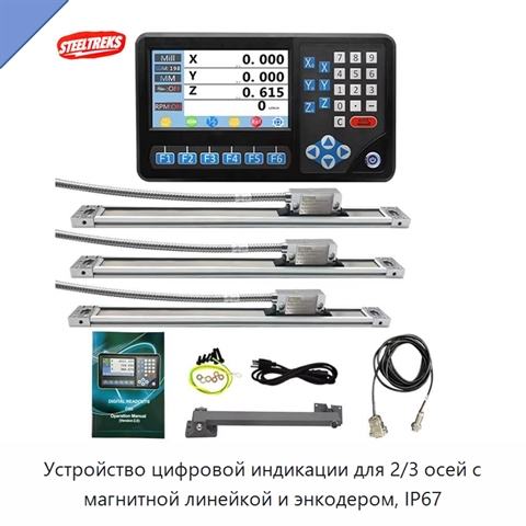 Устройство цифровой индикации для 2/3 осей с магнитной линейкой и энкодером, IP67