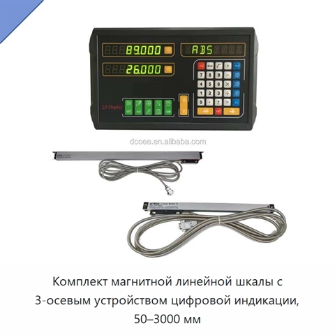 Комплект магнитной линейной шкалы с 3-осевым устройством цифровой индикации, 50–3000 мм