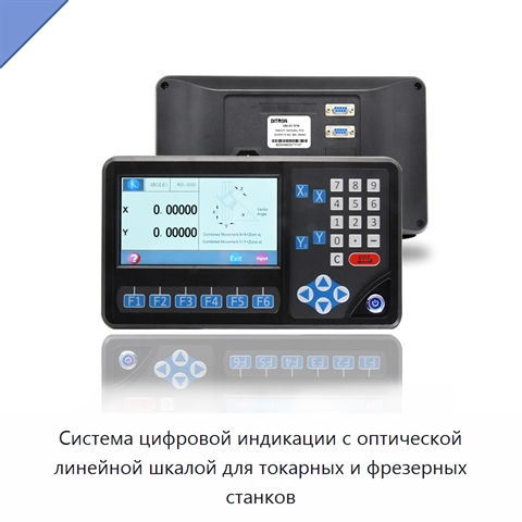 Система цифровой индикации с оптической линейной шкалой для токарных и фрезерных станков