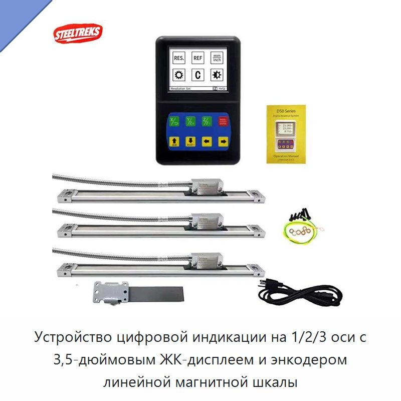 Устройство цифровой индикации на 1/2/3 оси с 3,5-дюймовым ЖК-дисплеем и энкодером линейной магнитной шкалы — Прочие ручные инструменты