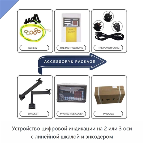 Устройство цифровой индикации на 2 или 3 оси с линейной шкалой и энкодером