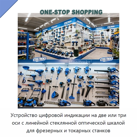 Устройство цифровой индикации на две или три оси с линейной стеклянной оптической шкалой для фрезерных и токарных станков