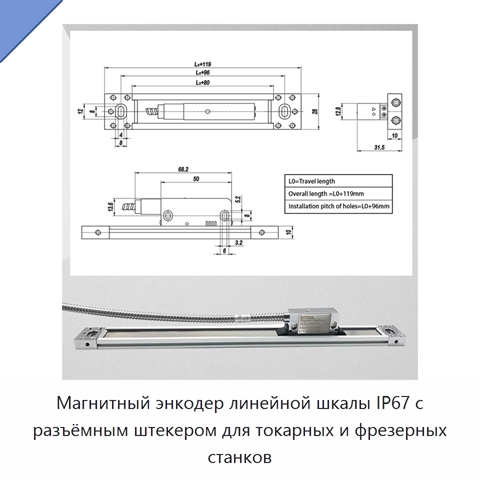 Магнитный энкодер линейной шкалы IP67 с разъёмным штекером для токарных и фрезерных станков