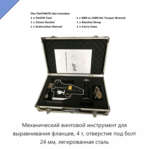 Механический винтовой инструмент для выравнивания фланцев, 4 т, отверстие под болт 24 мм, легированная сталь