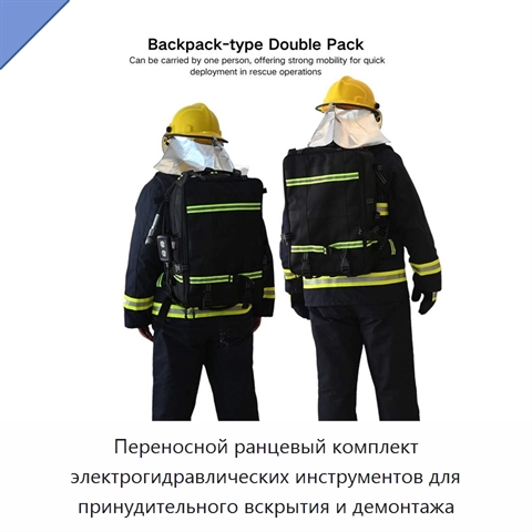 Переносной ранцевый комплект электрогидравлических инструментов для принудительного вскрытия и демонтажа