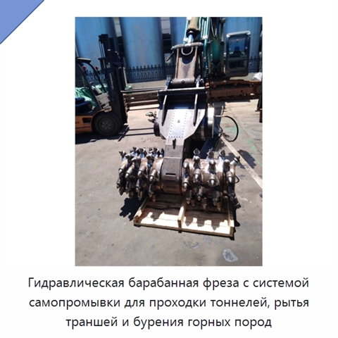 Гидравлическая барабанная фреза с системой самопромывки для проходки тоннелей, рытья траншей и бурения горных пород