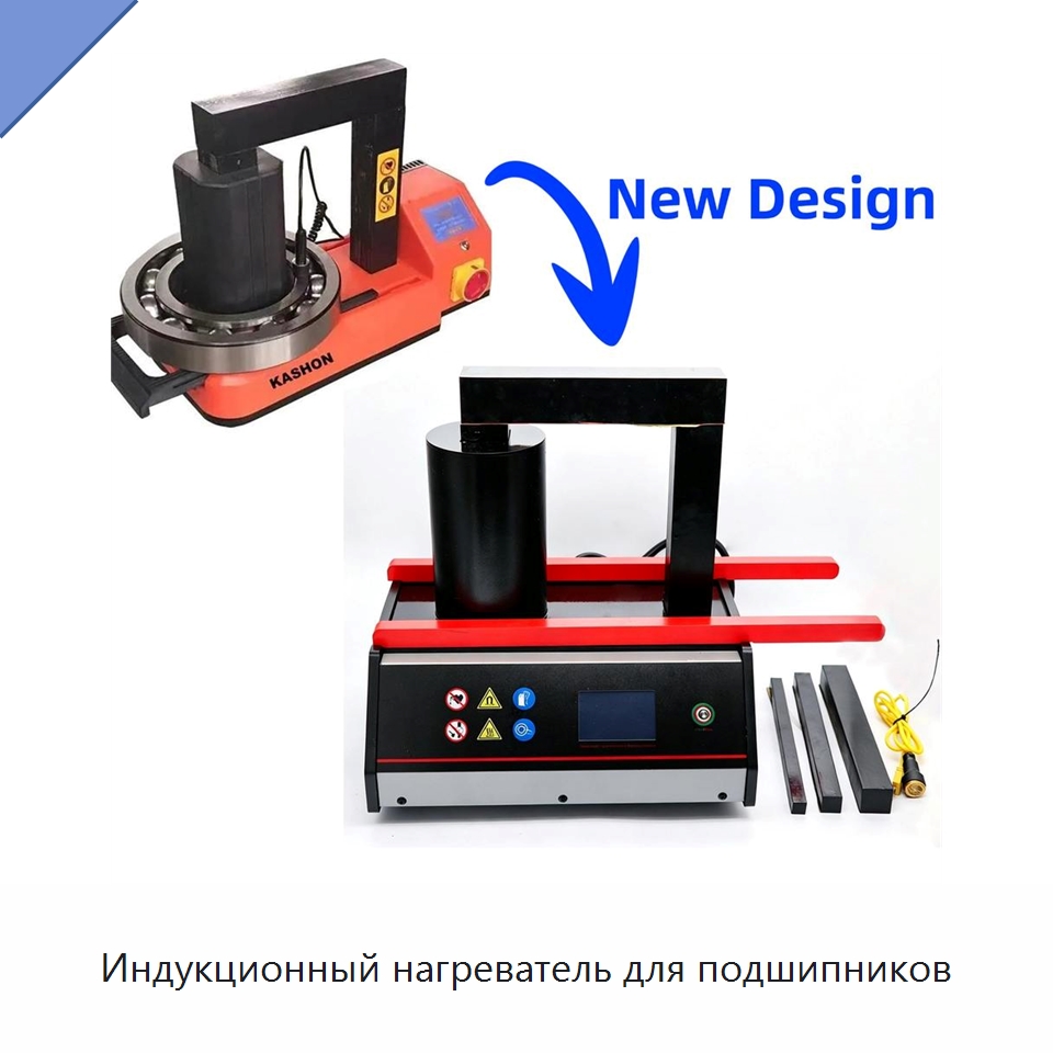 Индукционный нагреватель для подшипников — Гидравлические инструменты