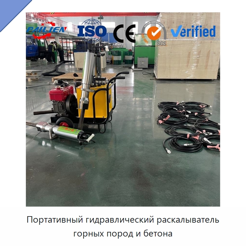 Портативный гидравлический раскалыватель горных пород и бетона — Горнодобывающее оборудование