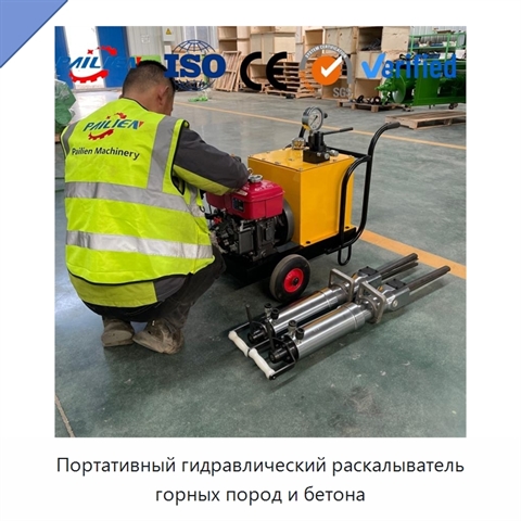 Портативный гидравлический раскалыватель горных пород и бетона