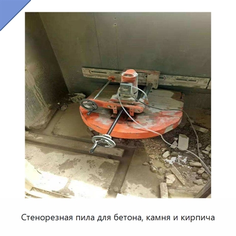 Стенорезная пила для бетона, камня и кирпича