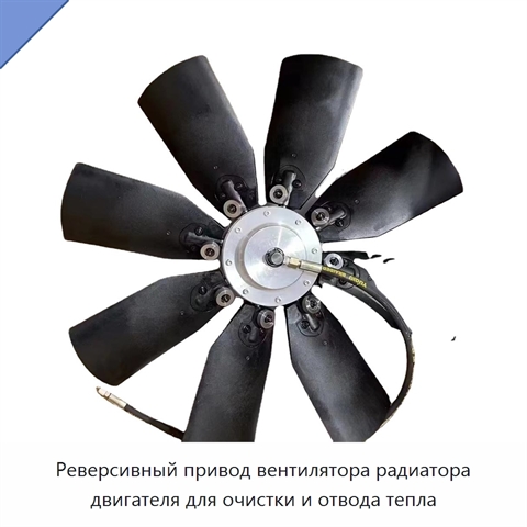 Реверсивный привод вентилятора радиатора двигателя для очистки и отвода тепла