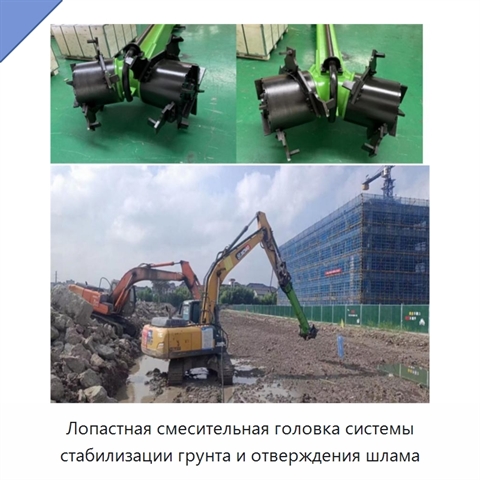Лопастная смесительная головка системы стабилизации грунта и отверждения шлама