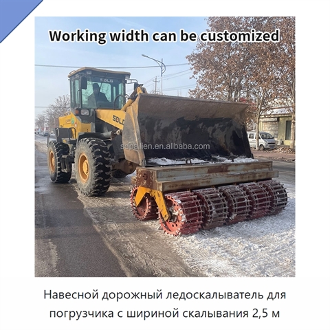 Навесной дорожный ледоскалыватель для погрузчика с шириной скалывания 2,5 м