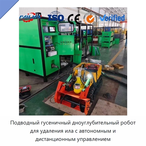 Подводный гусеничный дноуглубительный робот для удаления ила с автономным и дистанционным управлением