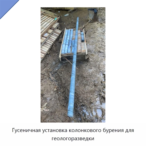 Гусеничная установка колонкового бурения для геологоразведки
