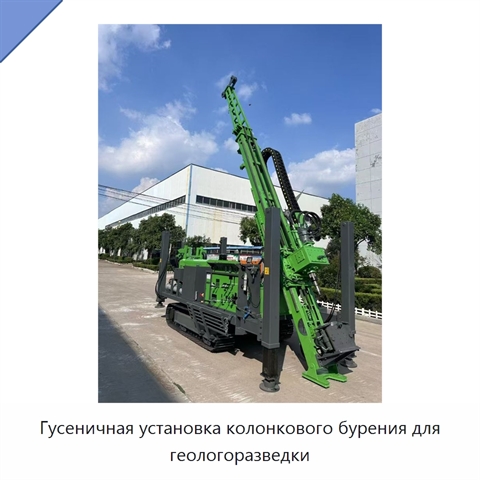 Гусеничная установка колонкового бурения для геологоразведки