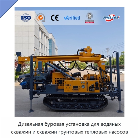 Дизельная буровая установка для водяных скважин и скважин грунтовых тепловых насосов