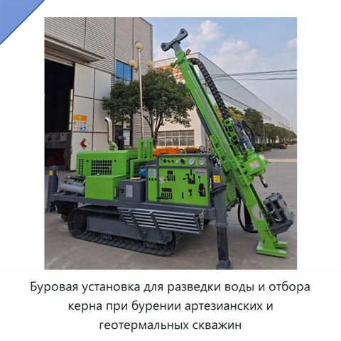 Буровая установка для разведки воды и отбора керна при бурении артезианских и геотермальных скважин