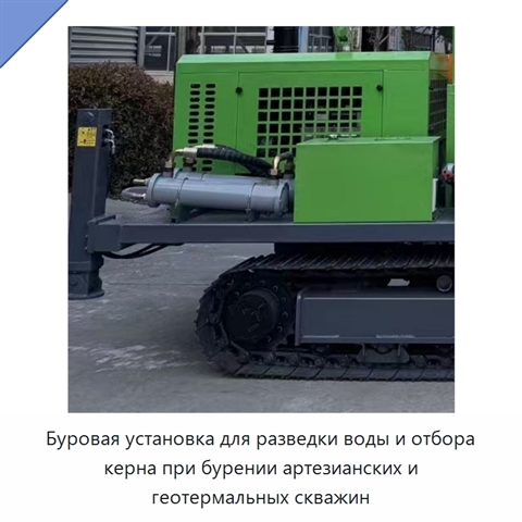 Буровая установка для разведки воды и отбора керна при бурении артезианских и геотермальных скважин