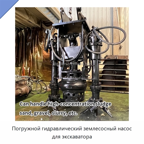 Погружной гидравлический землесосный насос для экскаватора