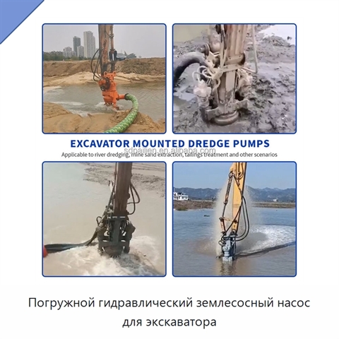 Погружной гидравлический землесосный насос для экскаватора