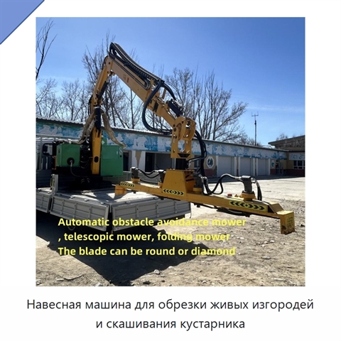 Навесная машина для обрезки живых изгородей и скашивания кустарника