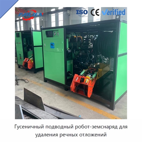 Гусеничный подводный робот-земснаряд для удаления речных отложений